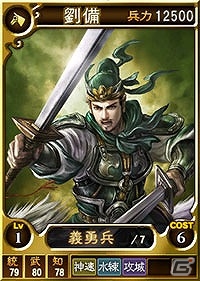 PS3/PS Vita「三國志12 対戦版」“重兵科”などの人気武将カードの再配信も実施！「ゴールデンウィークキャンペーン」がスタートの画像6