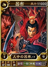 PS3/PS Vita「三國志12 対戦版」“重兵科”などの人気武将カードの再配信も実施！「ゴールデンウィークキャンペーン」がスタートの画像7