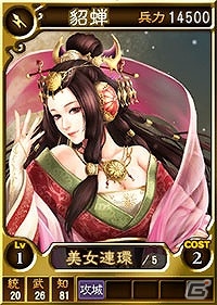 PS3/PS Vita「三國志12 対戦版」“重兵科”などの人気武将カードの再配信も実施！「ゴールデンウィークキャンペーン」がスタートの画像8