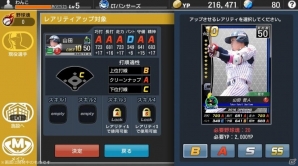 プロ野球にまつわる要素がてんこ盛り！PC版「野球つく！！」プレミアムテストのプレイレポートをお届けの画像15