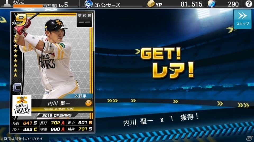 プロ野球にまつわる要素がてんこ盛り！PC版「野球つく！！」プレミアムテストのプレイレポートをお届けの画像10