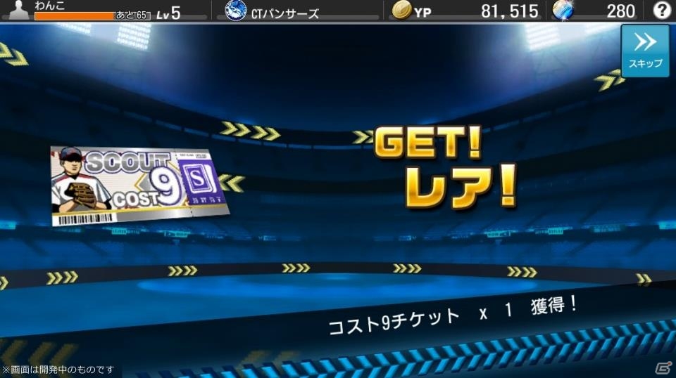 プロ野球にまつわる要素がてんこ盛り！PC版「野球つく！！」プレミアムテストのプレイレポートをお届けの画像12
