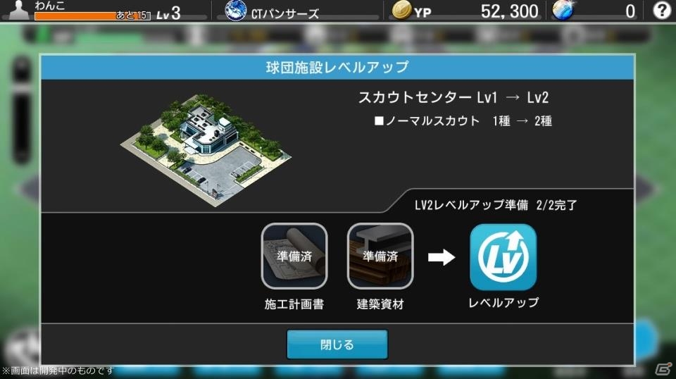 プロ野球にまつわる要素がてんこ盛り！PC版「野球つく！！」プレミアムテストのプレイレポートをお届けの画像17