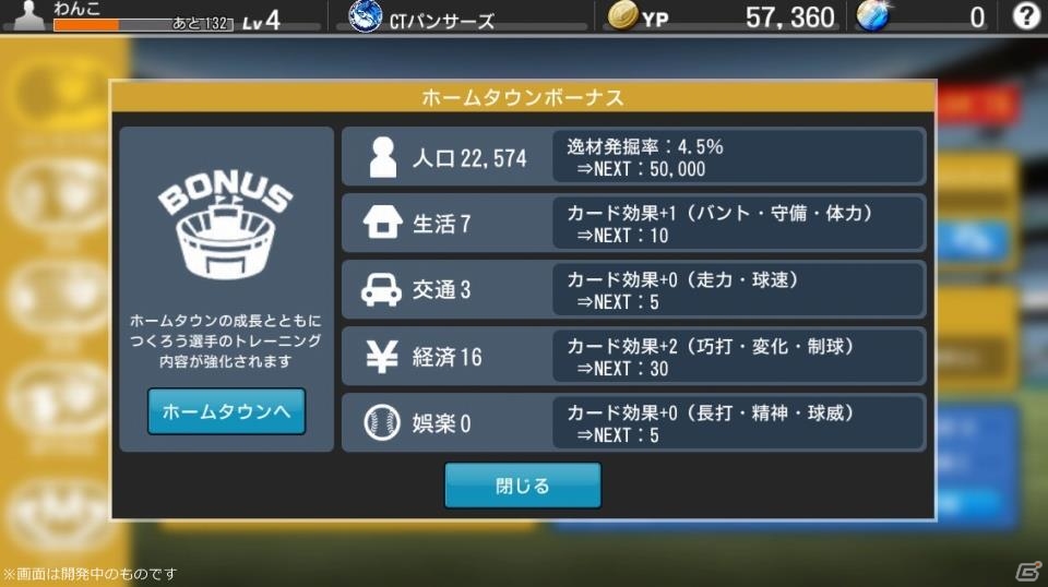 プロ野球にまつわる要素がてんこ盛り！PC版「野球つく！！」プレミアムテストのプレイレポートをお届けの画像19