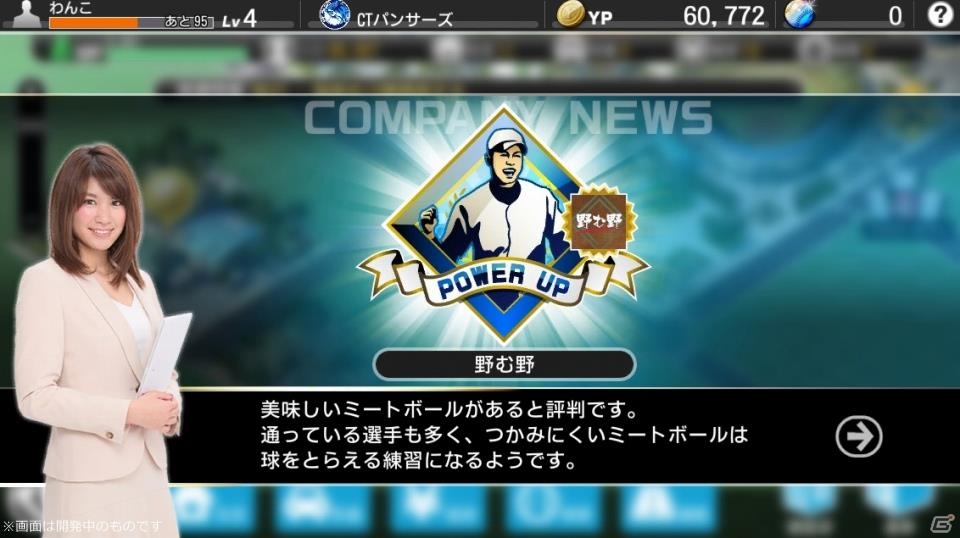 プロ野球にまつわる要素がてんこ盛り！PC版「野球つく！！」プレミアムテストのプレイレポートをお届けの画像27