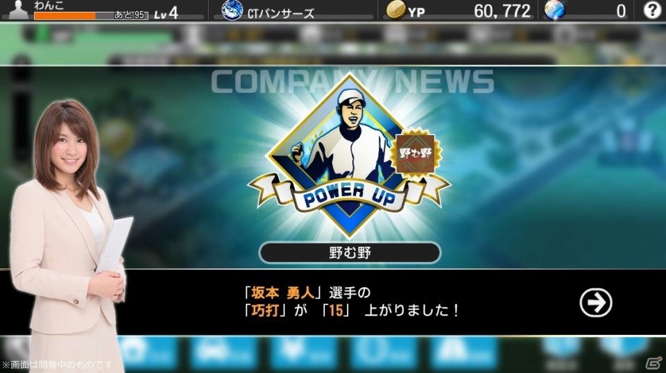 プロ野球にまつわる要素がてんこ盛り！PC版「野球つく！！」プレミアムテストのプレイレポートをお届けの画像28