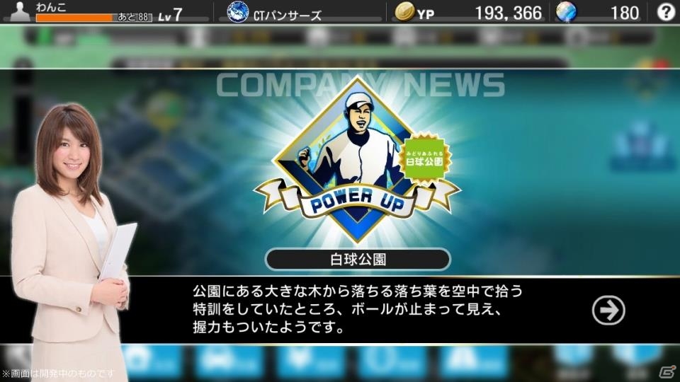 プロ野球にまつわる要素がてんこ盛り！PC版「野球つく！！」プレミアムテストのプレイレポートをお届けの画像29
