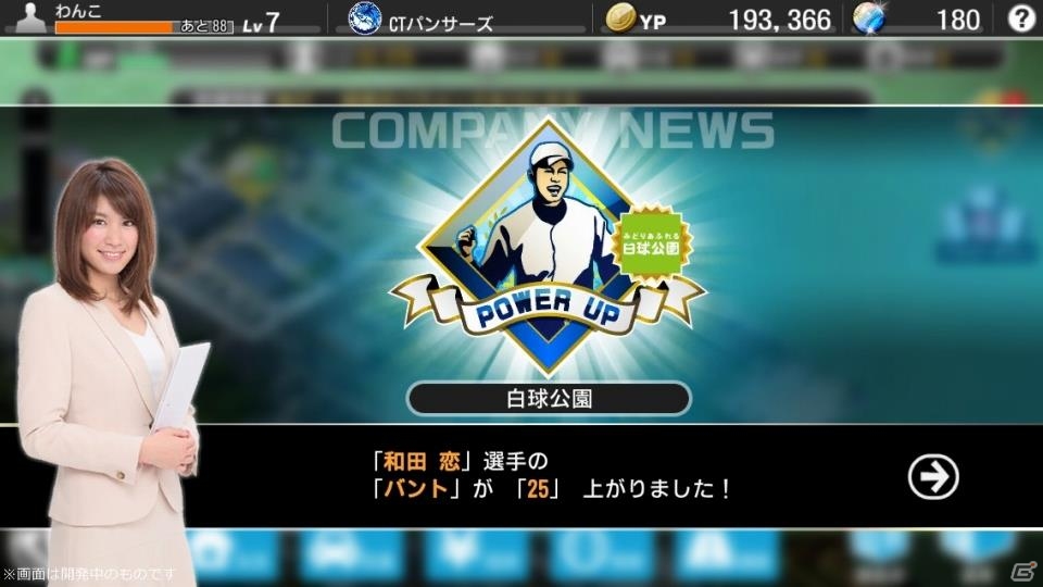 プロ野球にまつわる要素がてんこ盛り！PC版「野球つく！！」プレミアムテストのプレイレポートをお届けの画像30