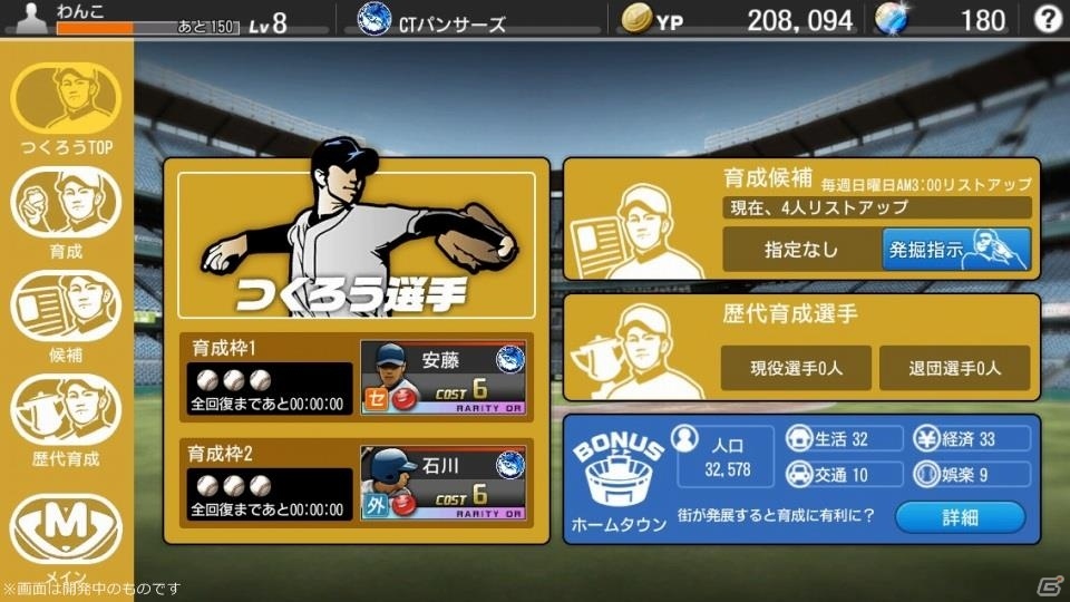 プロ野球にまつわる要素がてんこ盛り！PC版「野球つく！！」プレミアムテストのプレイレポートをお届けの画像31