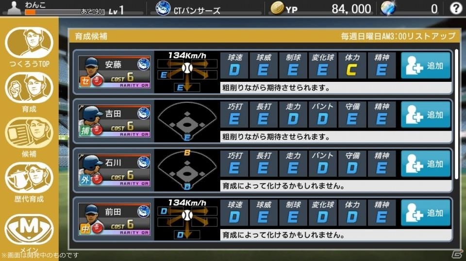 プロ野球にまつわる要素がてんこ盛り！PC版「野球つく！！」プレミアムテストのプレイレポートをお届けの画像32