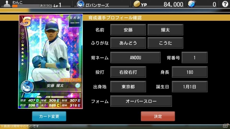 プロ野球にまつわる要素がてんこ盛り！PC版「野球つく！！」プレミアムテストのプレイレポートをお届けの画像33