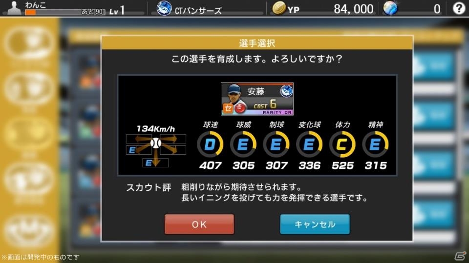 プロ野球にまつわる要素がてんこ盛り！PC版「野球つく！！」プレミアムテストのプレイレポートをお届けの画像34