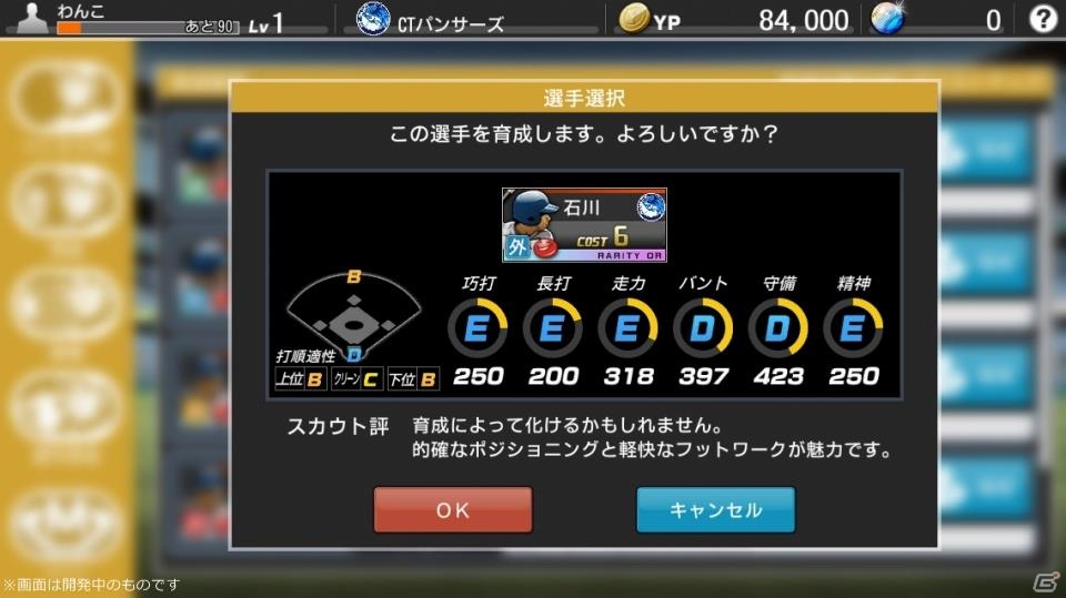 プロ野球にまつわる要素がてんこ盛り！PC版「野球つく！！」プレミアムテストのプレイレポートをお届けの画像35