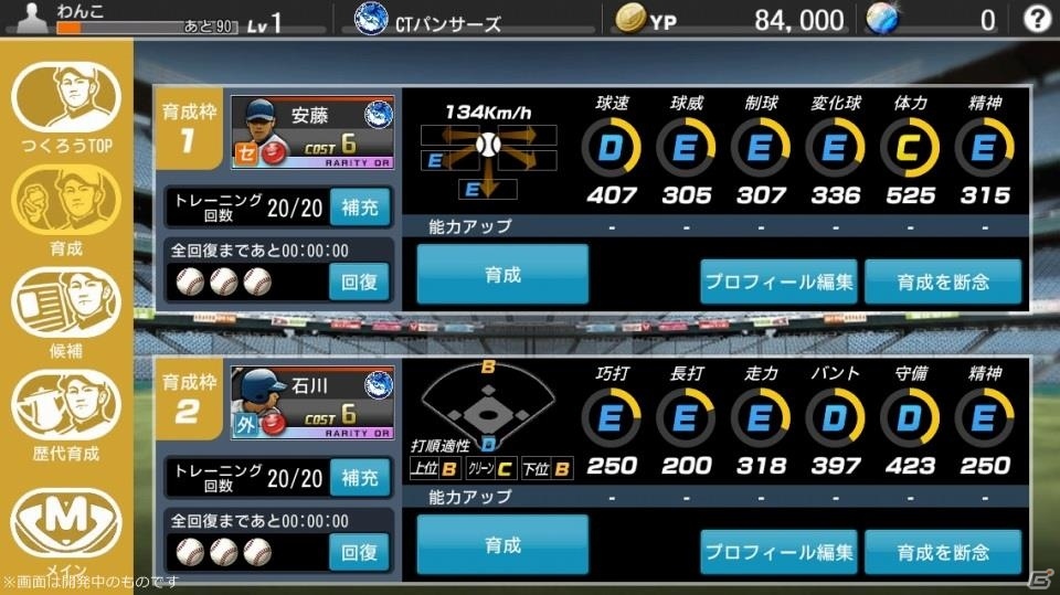 プロ野球にまつわる要素がてんこ盛り！PC版「野球つく！！」プレミアムテストのプレイレポートをお届けの画像36