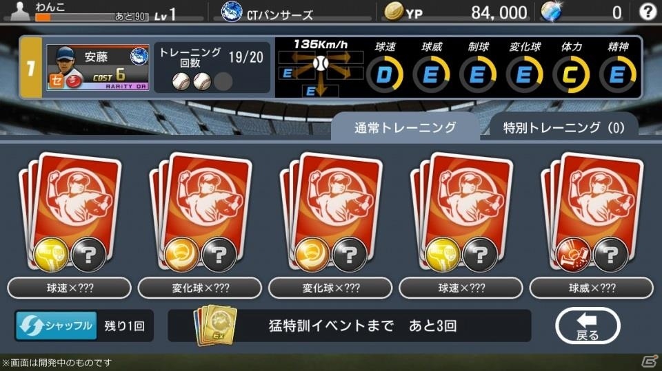 プロ野球にまつわる要素がてんこ盛り！PC版「野球つく！！」プレミアムテストのプレイレポートをお届けの画像37