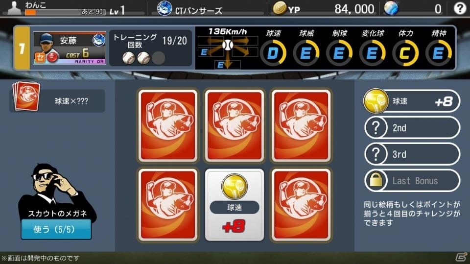 プロ野球にまつわる要素がてんこ盛り！PC版「野球つく！！」プレミアムテストのプレイレポートをお届けの画像38