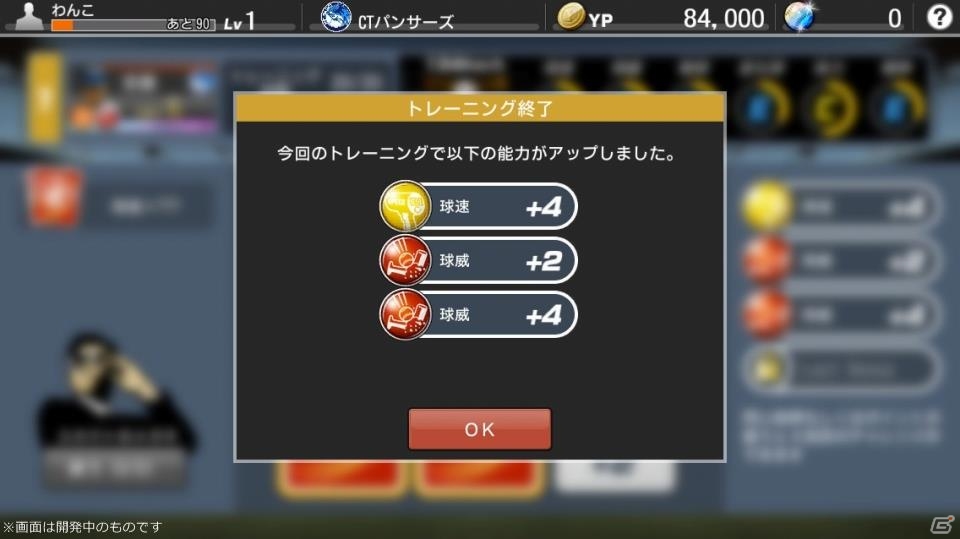 プロ野球にまつわる要素がてんこ盛り！PC版「野球つく！！」プレミアムテストのプレイレポートをお届けの画像39