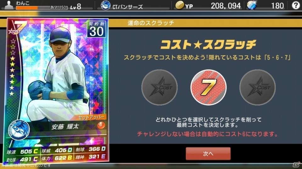 プロ野球にまつわる要素がてんこ盛り！PC版「野球つく！！」プレミアムテストのプレイレポートをお届けの画像40