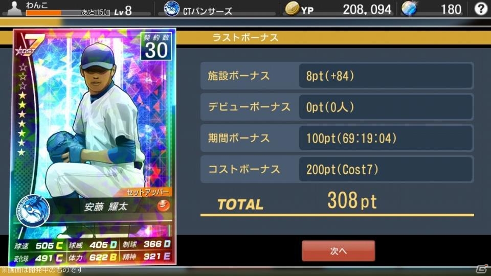 プロ野球にまつわる要素がてんこ盛り！PC版「野球つく！！」プレミアムテストのプレイレポートをお届けの画像41