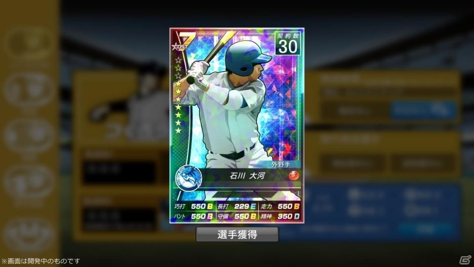 プロ野球にまつわる要素がてんこ盛り！PC版「野球つく！！」プレミアムテストのプレイレポートをお届けの画像44