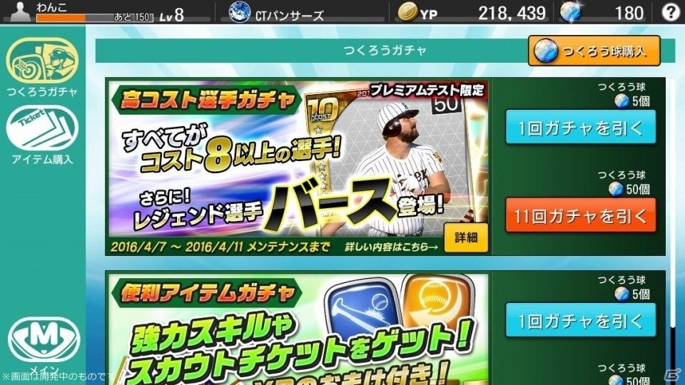 プロ野球にまつわる要素がてんこ盛り！PC版「野球つく！！」プレミアムテストのプレイレポートをお届けの画像8