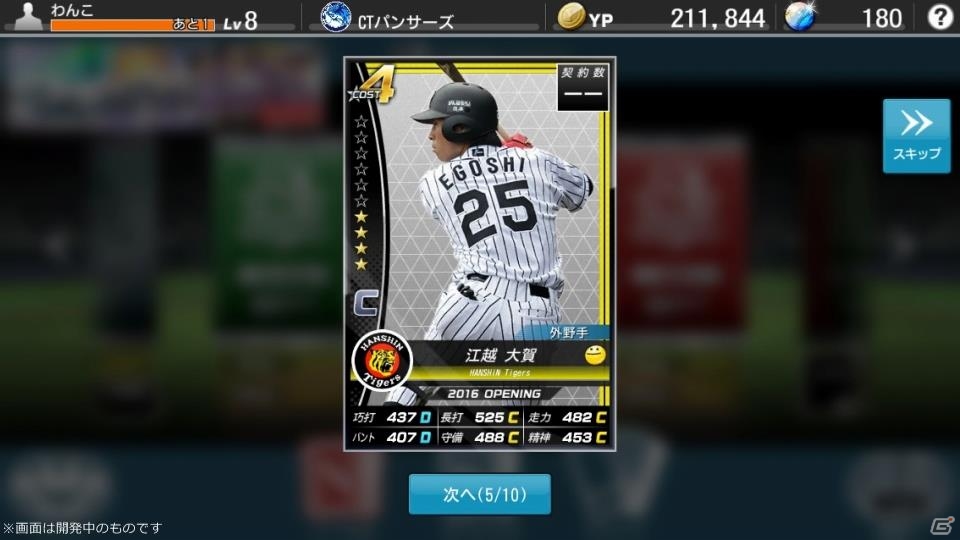 プロ野球にまつわる要素がてんこ盛り！PC版「野球つく！！」プレミアムテストのプレイレポートをお届けの画像9