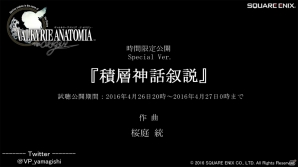 「VALKYRIE ANATOMIA -THE ORIGIN-」事前登録特典は冬間由美さん演じる「VALKYRIE PROFILE版 レナス」！の画像2