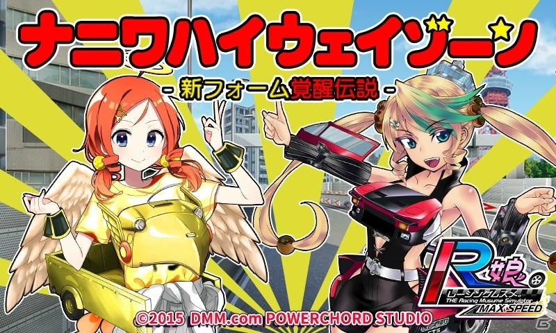 PC/iOS/Android「レーシング娘。」横浜日和がゲットできるイベントが開催！浪花姉妹の新フォームも登場の画像1