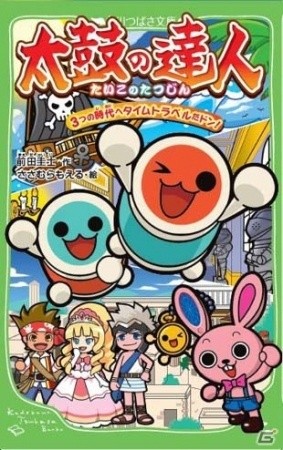 3ds 太鼓の達人ドコドン ミステリーアドベンチャー 太鼓の力を解き放つ 太鼓魔法 で一発逆転 ゲームミュージックジャンルの楽曲も明らかに ゲーム情報サイト Gamer