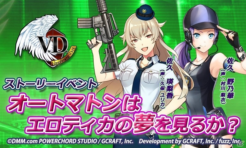 iOS/Android「V.D.－バニッシュメント・デイ－」ストーリーイベント「オートマトンはエロティカの夢を見るか？」が開催！の画像1