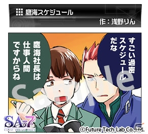 PS Vita「SA7 -SILENT ABILITY SEVEN-」WEB漫画「鷹海スケジュール」が公開！LINEスタンプも企画中の画像1
