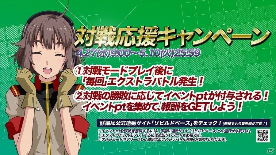 AC「機動戦士ガンダム U.C.カードビルダー」ゴールデンウィークはデッキ強化のチャンス！4月27日より対戦応援キャンペーンを実施の画像1