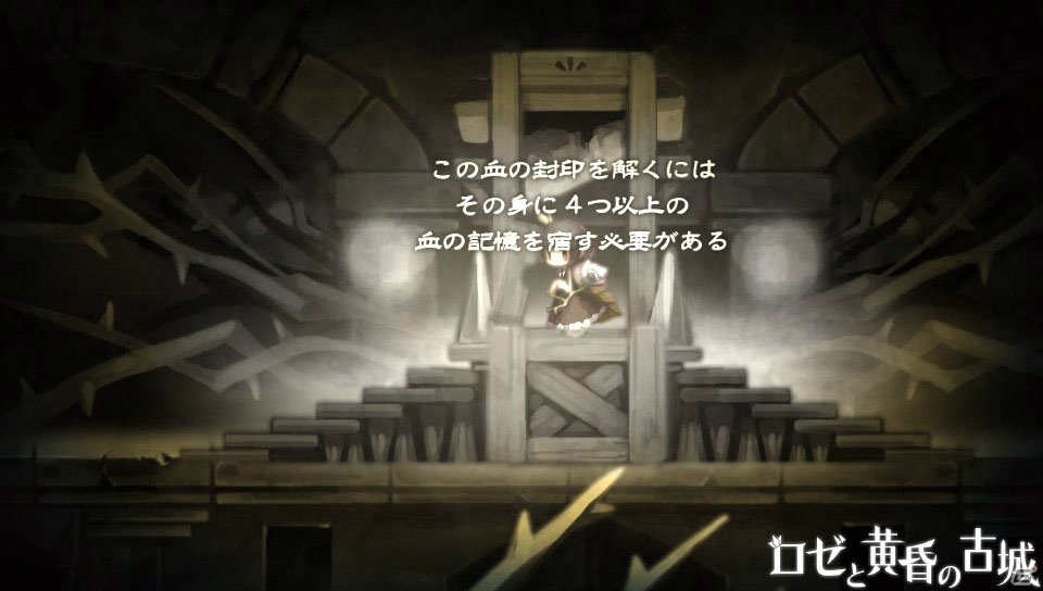 ロゼと巨人の歩みの先にあるものとは―PS Vita「ロゼと黄昏の古城」ファーストインプレッションの画像21