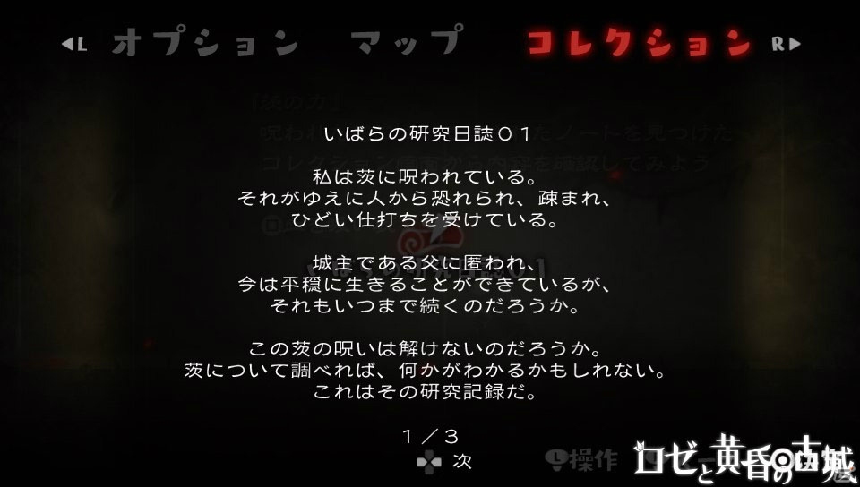 ロゼと巨人の歩みの先にあるものとは―PS Vita「ロゼと黄昏の古城」ファーストインプレッションの画像25