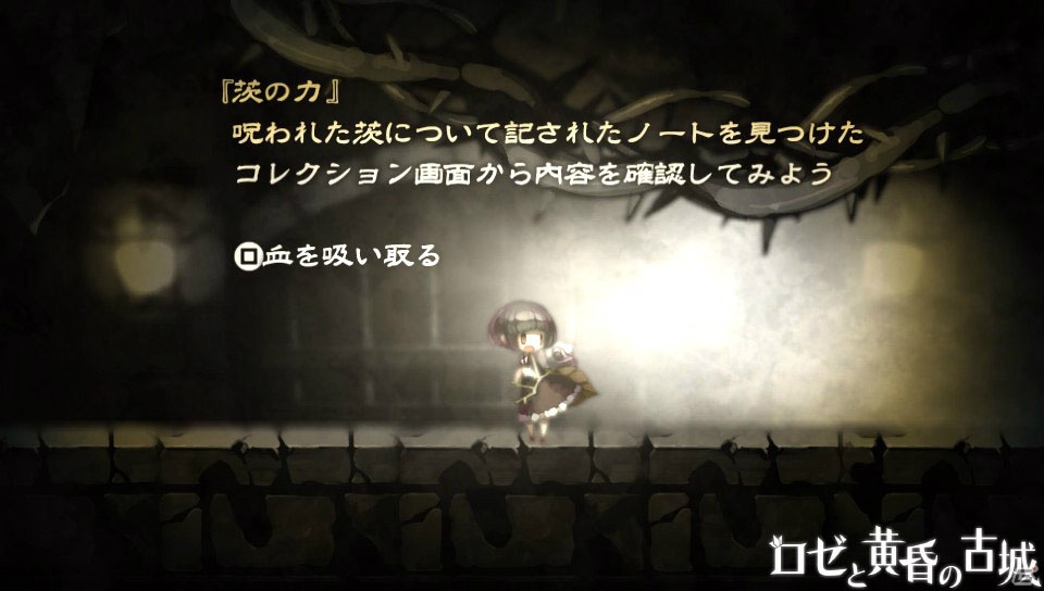 ロゼと巨人の歩みの先にあるものとは―PS Vita「ロゼと黄昏の古城」ファーストインプレッションの画像5