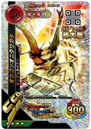 欧州最強が日本に上陸―AC「新甲虫王者ムシキング2016 3rd」が稼働開始