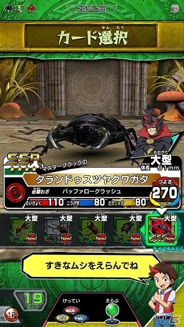 欧州最強が日本に上陸―AC「新甲虫王者ムシキング2016 3rd」が稼働開始！の画像15