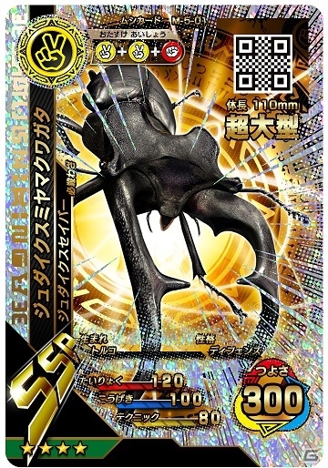 欧州最強が日本に上陸―AC「新甲虫王者ムシキング2016 3rd」が稼働開始！の画像8