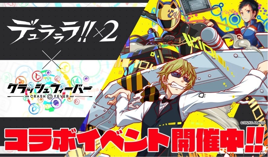 iOS/Android「クラッシュフィーバー」平和島静雄と竜ヶ峰帝人がゲットできる「デュラララ!!×2」コラボがスタート！の画像1