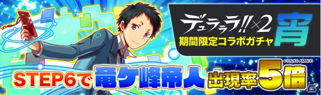 iOS/Android「クラッシュフィーバー」平和島静雄と竜ヶ峰帝人がゲットできる「デュラララ!!×2」コラボがスタート！の画像6