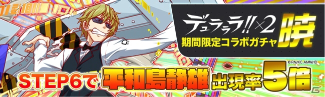 iOS/Android「クラッシュフィーバー」平和島静雄と竜ヶ峰帝人がゲットできる「デュラララ!!×2」コラボがスタート！の画像8