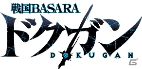 新規コミカライズ「戦国BASARA ドクガン」がヤングチャンピオン10号より連載開始の画像4