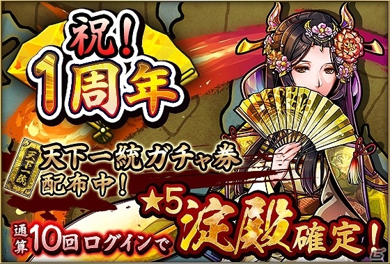 iOS/Android「戦魂 -SENTAMA-」声優・井上麻里奈さんのボイス付き武将が出現する1周年キャンペーンが実施！「戦国BASARA」とのコラボも本日よりスタートの画像7