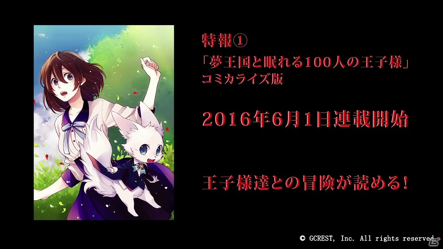 「あんさんぶるスターズ！」とのコラボも発表された「夢王国と眠れる100人の王子様」1周年記念オフラインイベントのオフィシャルレポートが到着の画像4