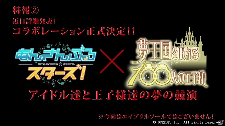 「あんさんぶるスターズ！」とのコラボも発表された「夢王国と眠れる100人の王子様」1周年記念オフラインイベントのオフィシャルレポートが到着の画像5