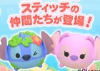 AC版「ディズニー ツムツム」リロ＆スティッチを中心としたVol.6 ツムマスコットが登場
