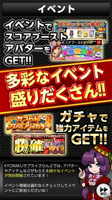iOS版「ぱちんこAKB48」にオンラインホールモードが追加！コスプレBAR「パチノフ」コラボ＆特別価格120円セールもの画像8