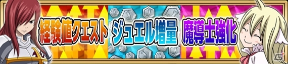 iOS/Android「フェアリーテイル 極・魔法乱舞」登録者数50万人突破！記念＆GWキャンペーンが開催中の画像3