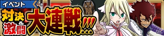 iOS/Android「フェアリーテイル 極・魔法乱舞」登録者数50万人突破！記念＆GWキャンペーンが開催中の画像4