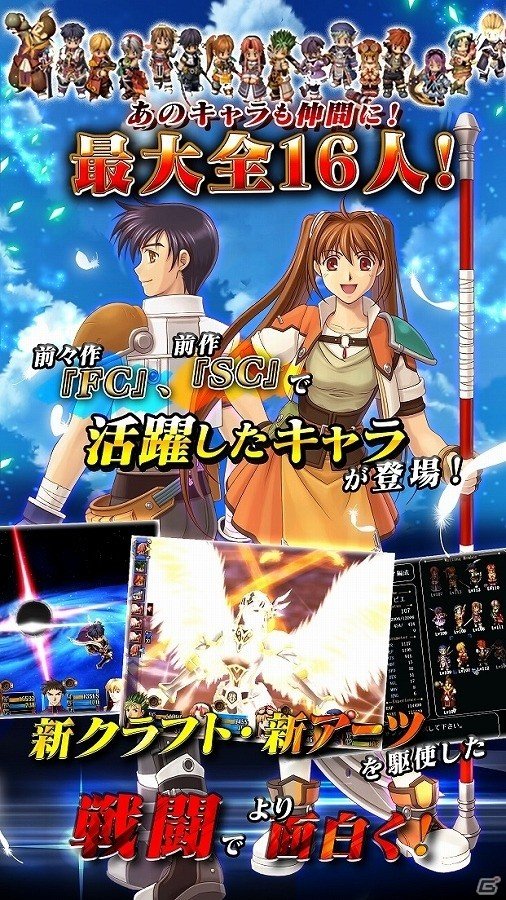 シリーズ最終章となる「英雄伝説 空の軌跡 the 3rd」がクラウドゲームアプリとして配信開始！の画像6